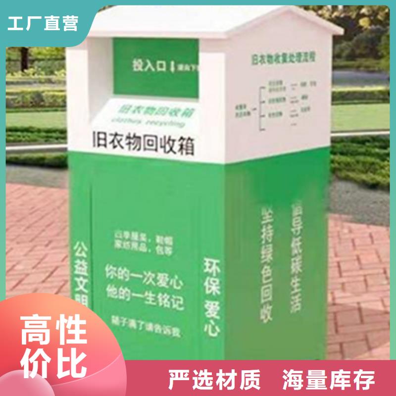【旧衣服回收箱核心价值观标牌您身边的厂家】