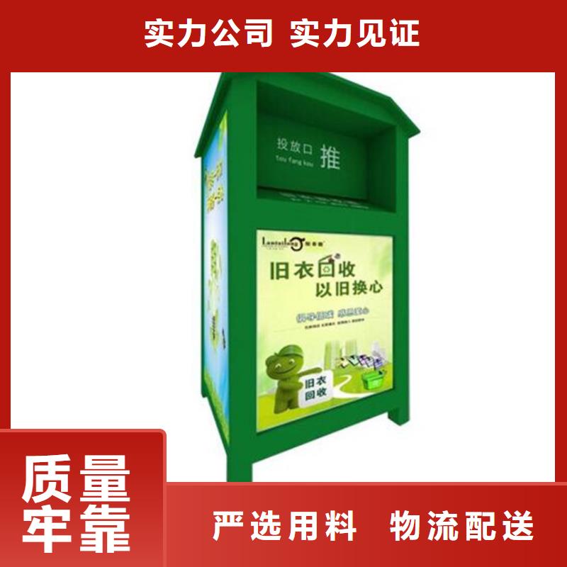 旧衣服回收箱【吸烟亭】精工制作