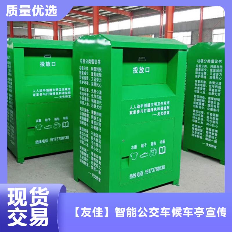 旧衣服回收箱【标牌】多年行业积累