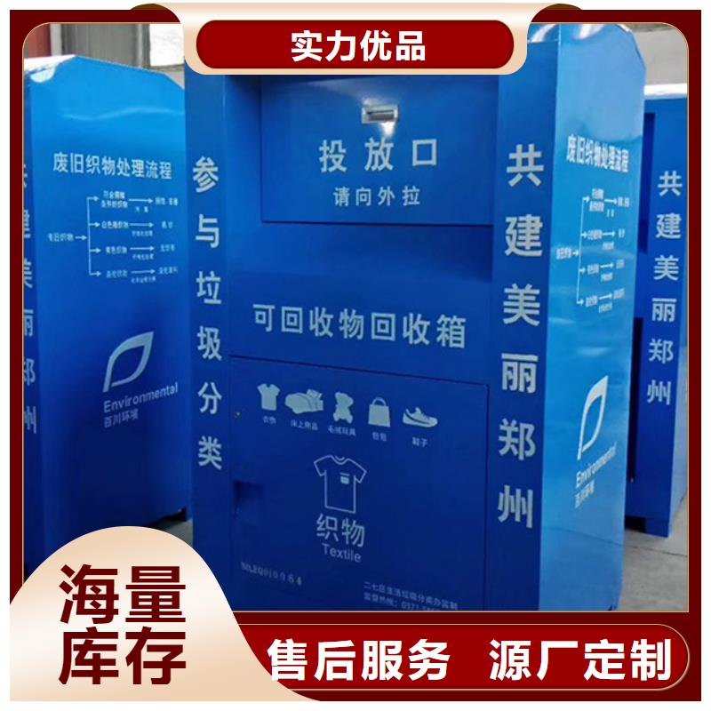 旧衣服回收箱【不锈钢宣传栏】拥有多家成功案例
