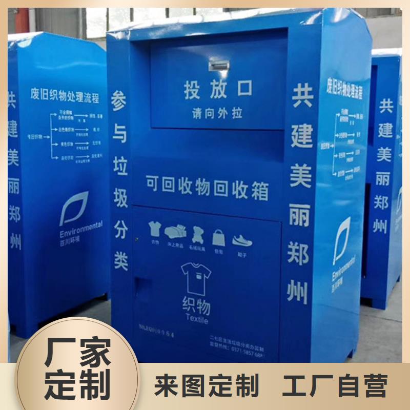 旧衣服回收箱_交通标识牌精挑细选好货
