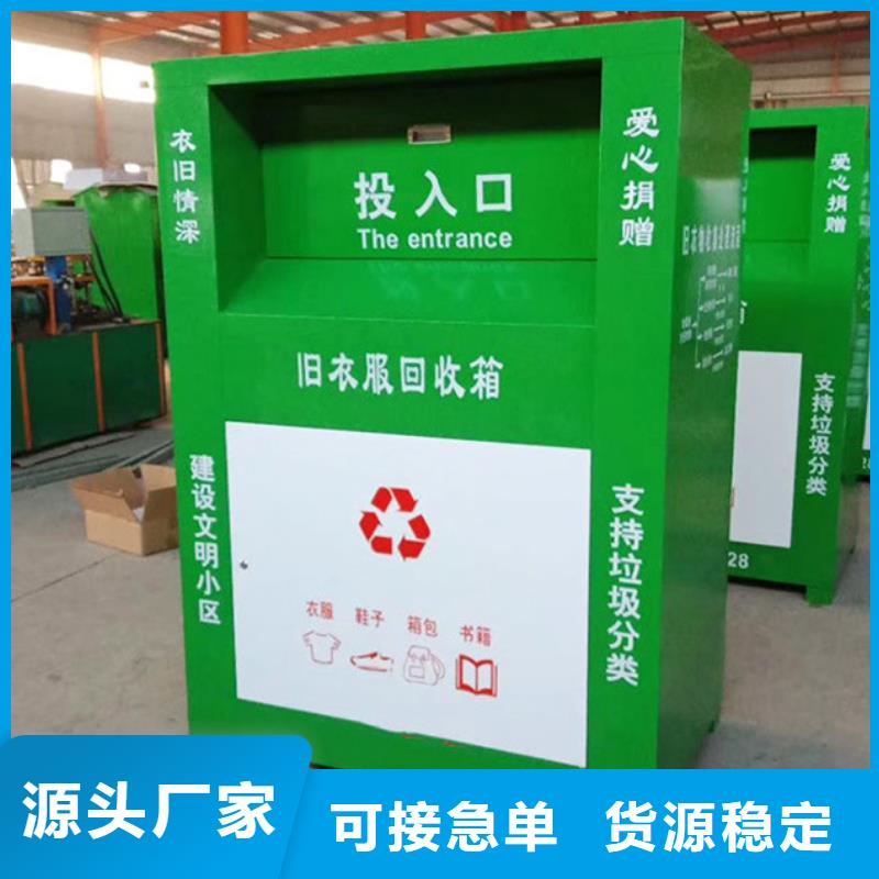 【旧衣服回收箱】_【村标】专业按需定制