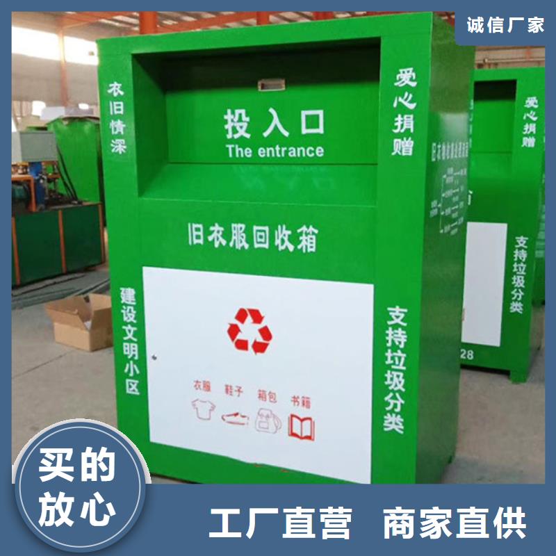 旧衣服回收箱_交通标识牌精挑细选好货