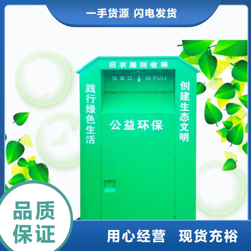 旧衣服回收箱【保安亭】型号全价格低