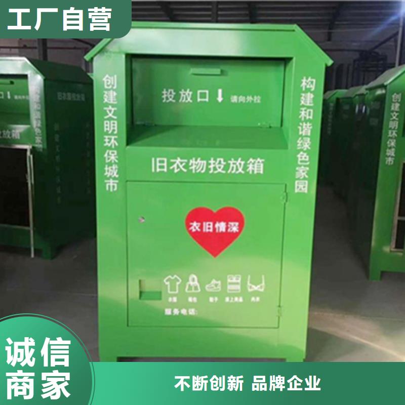 【旧衣服回收箱核心价值观标牌您身边的厂家】