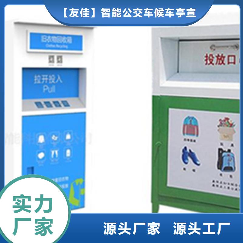 旧衣服回收箱校园阅报栏生产型