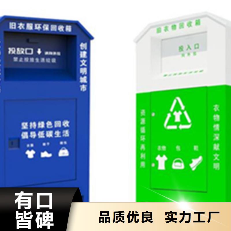 旧衣服回收箱-【吸烟亭】实体厂家支持定制