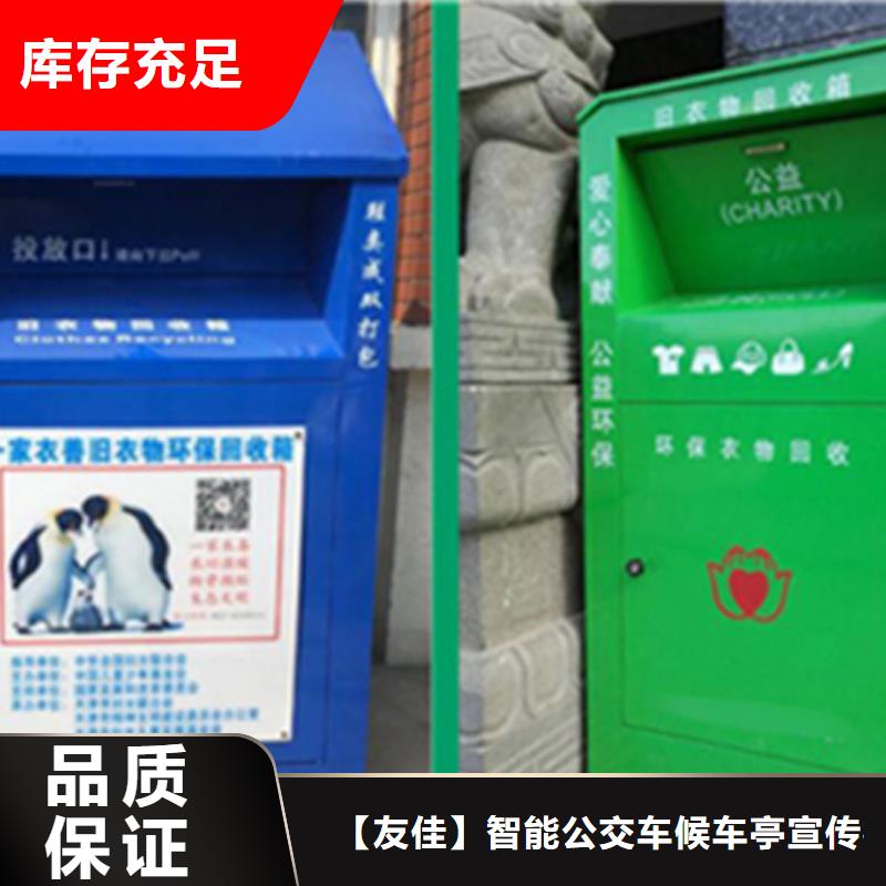 旧衣服回收箱-【吸烟亭】实体厂家支持定制