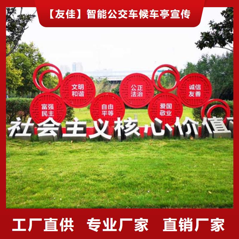 价值观标牌【公园景区精神堡垒】厂家直销售后完善
