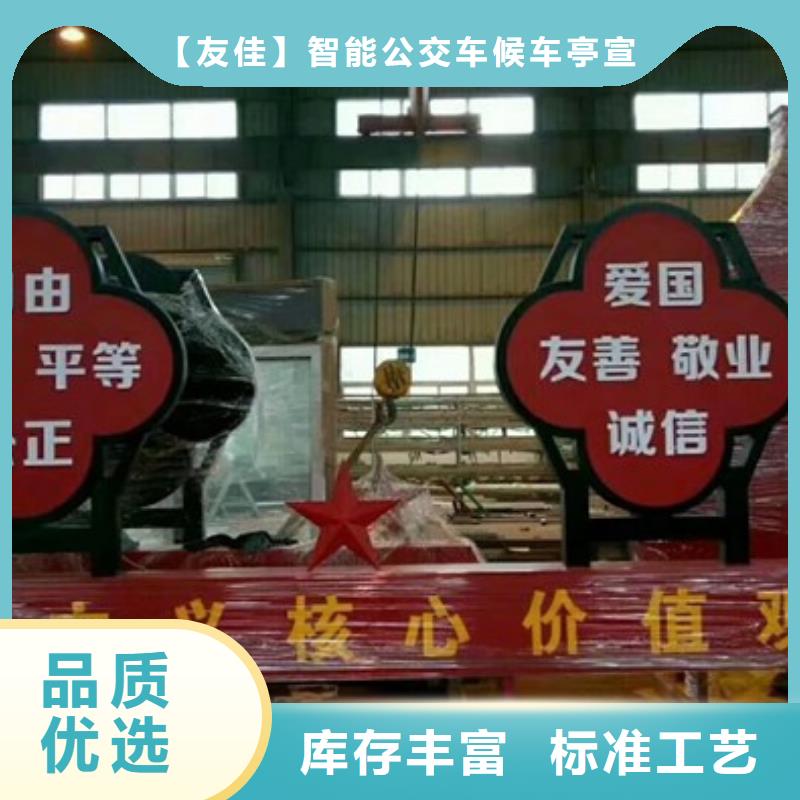 价值观标牌户外智能候车亭精挑细选好货