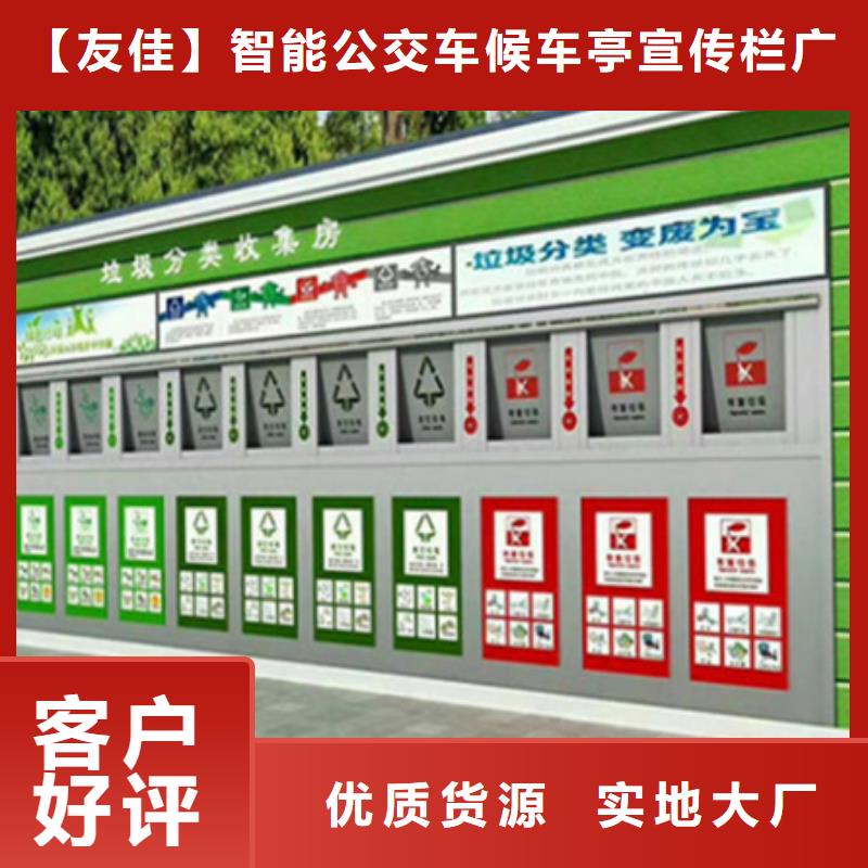 垃圾分类房【价值观标牌】商家直供