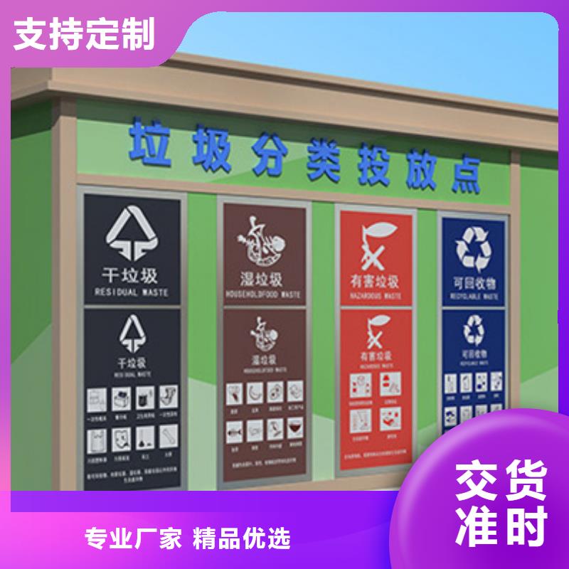 垃圾分类房【价值观标牌】商家直供