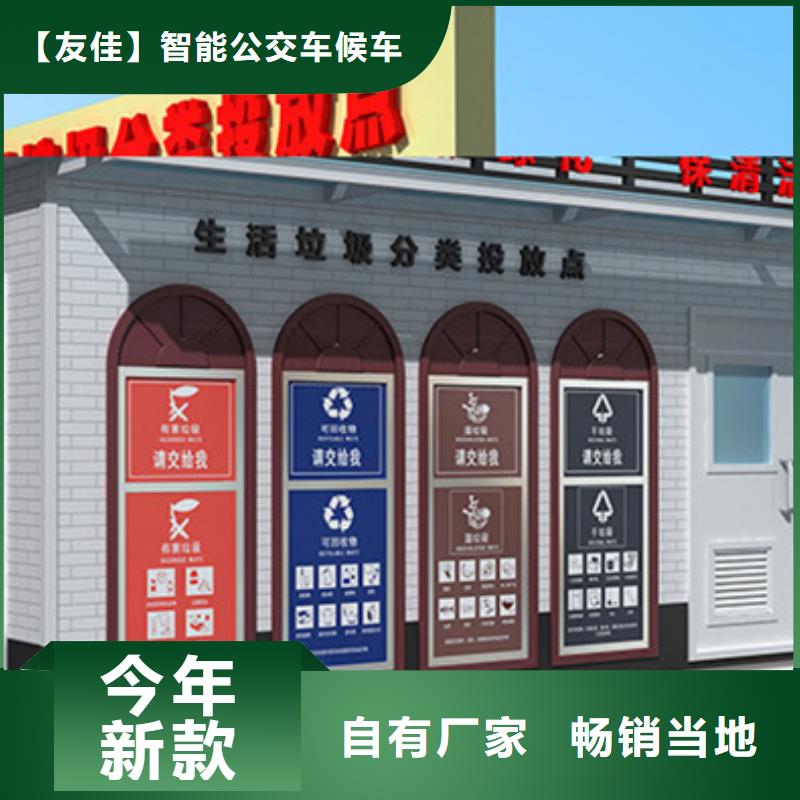 垃圾分类房【价值观标牌】商家直供