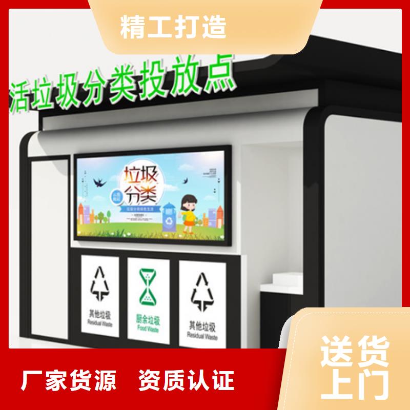 垃圾分类房【价值观标牌】商家直供