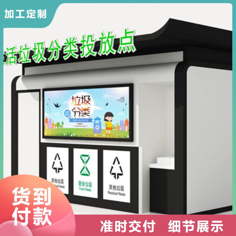 垃圾分类房【价值观标牌】商家直供