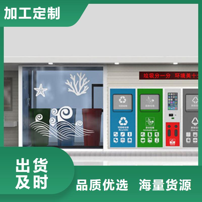 垃圾分类房【价值观标牌】商家直供