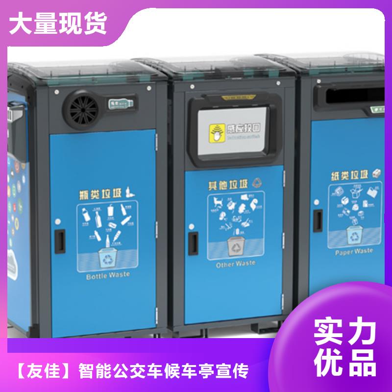 智能垃圾分类箱智能候车亭认准大品牌厂家