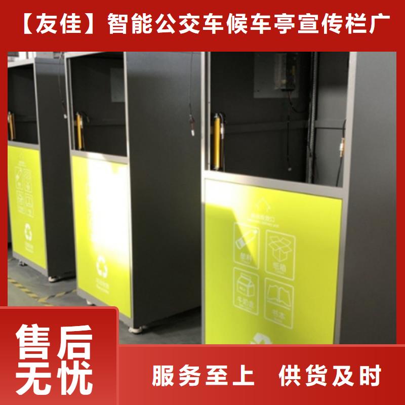 【智能垃圾分类箱阅报栏品质值得信赖】