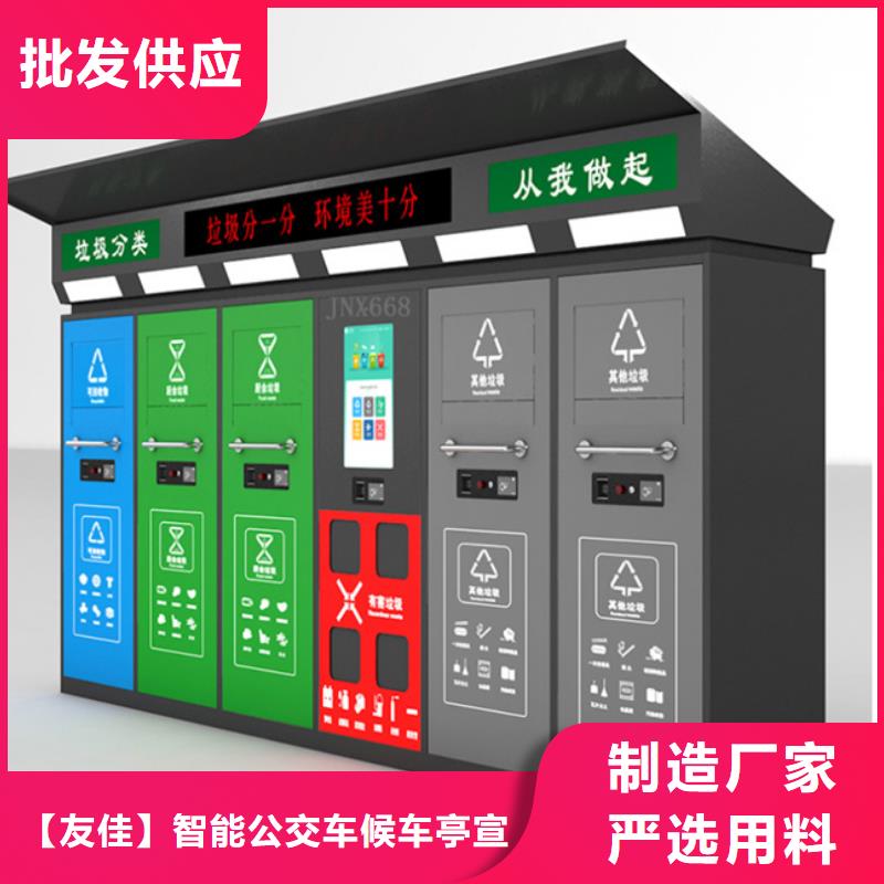 智能垃圾分类箱智能候车亭认准大品牌厂家