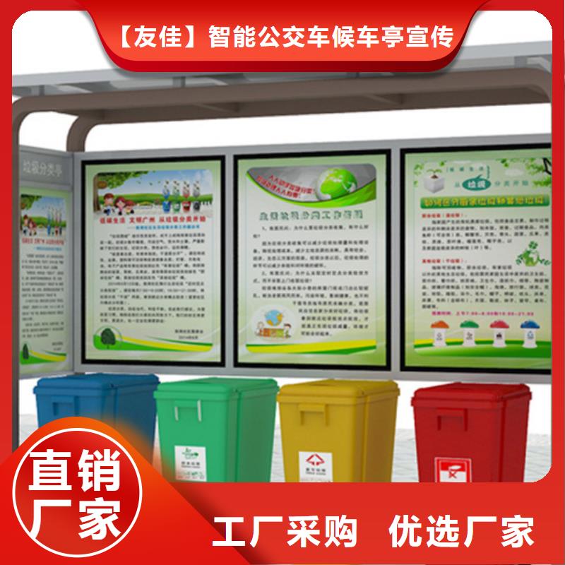 不锈钢垃圾分类亭【户外宣传栏】源厂定制