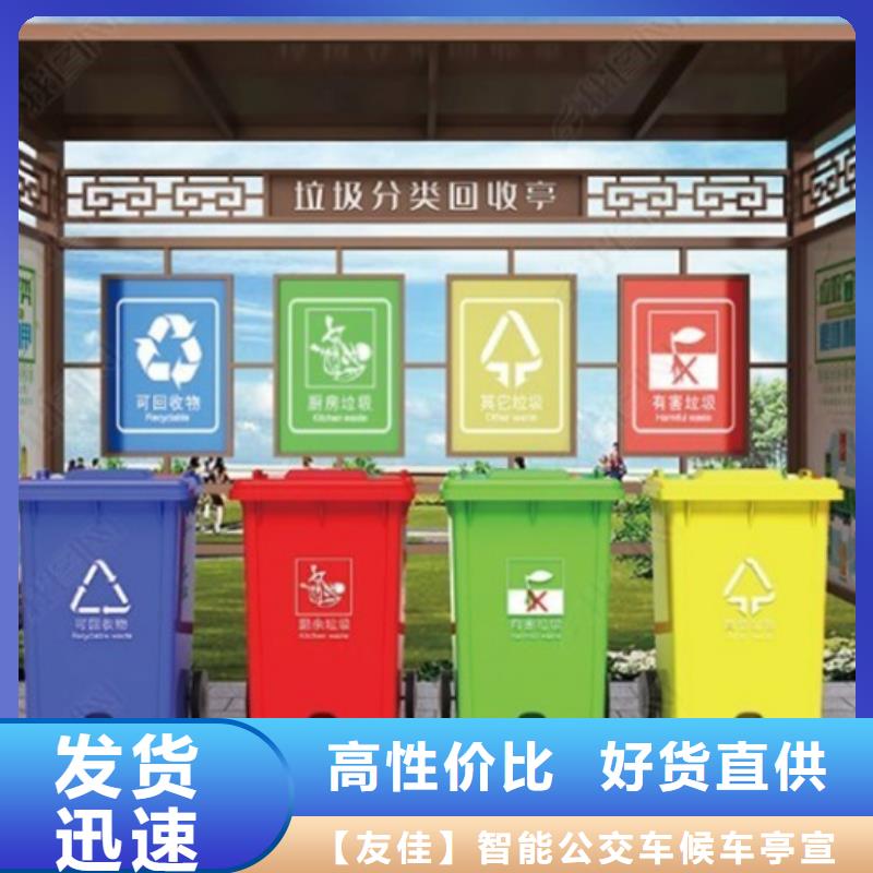 【不锈钢垃圾分类亭T型路品质服务诚信为本】