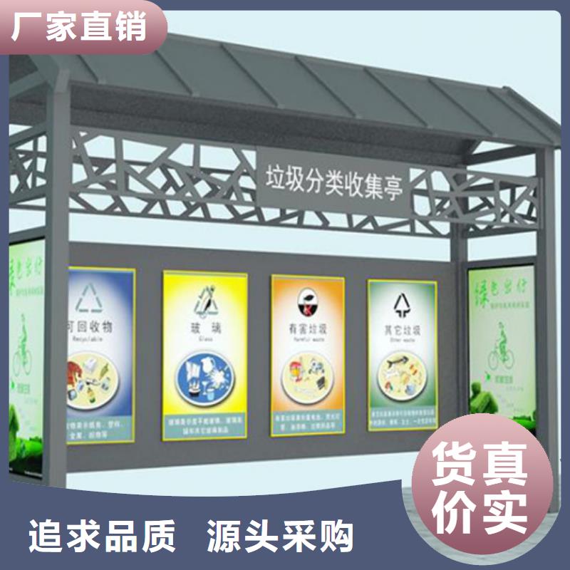 【不锈钢垃圾分类亭T型路品质服务诚信为本】