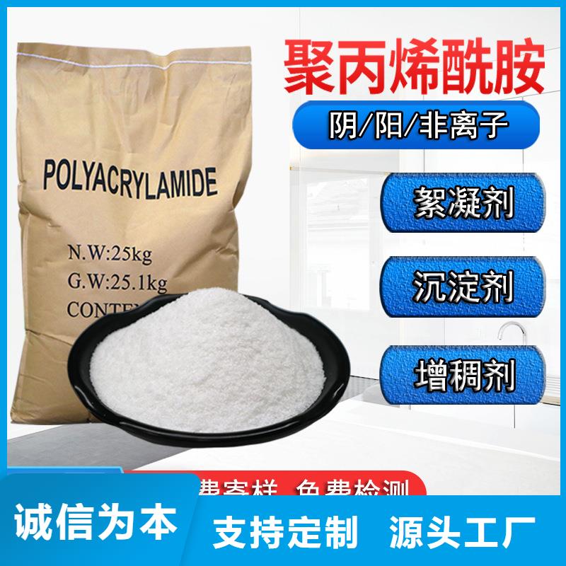 聚丙烯酰胺,58%醋酸钠专注产品质量与服务