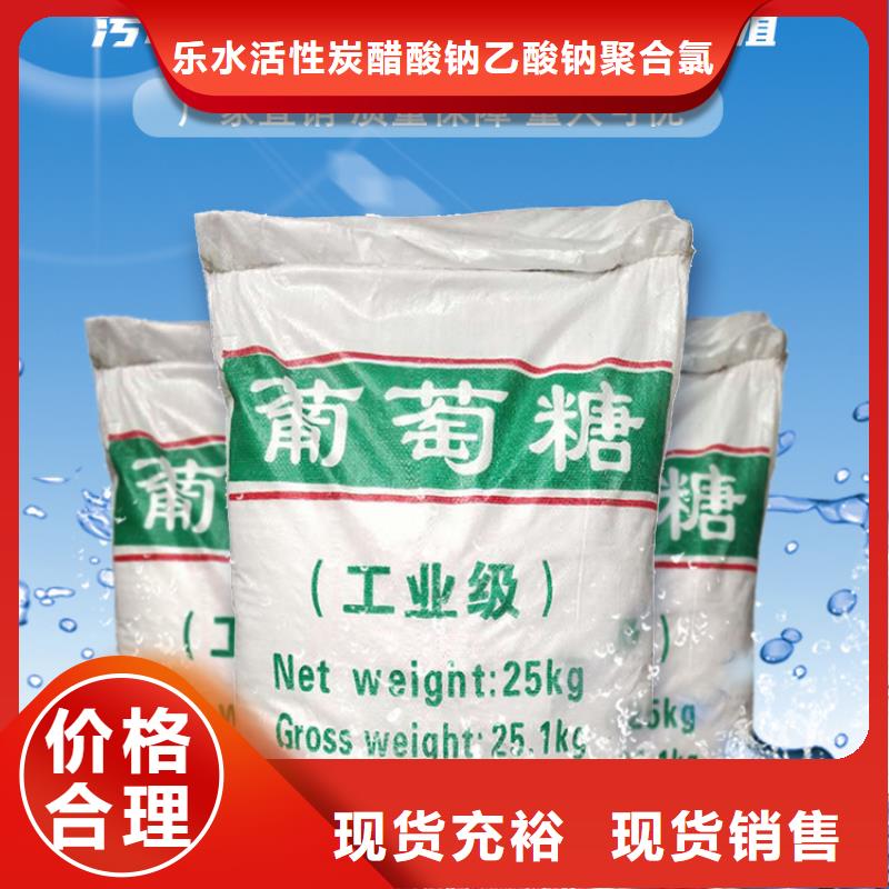 【葡萄糖】,火山岩滤料厂家型号齐全