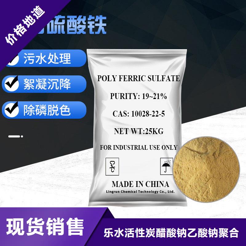 聚合硫酸铁醋酸钠一站式供应厂家