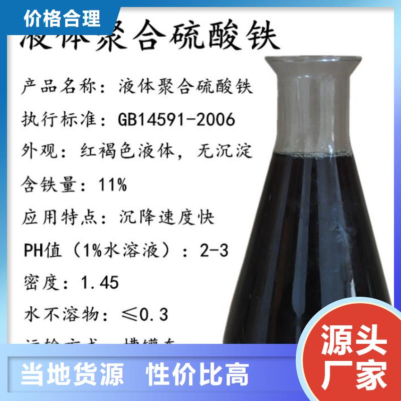 聚合硫酸铁【絮凝剂】打造好品质