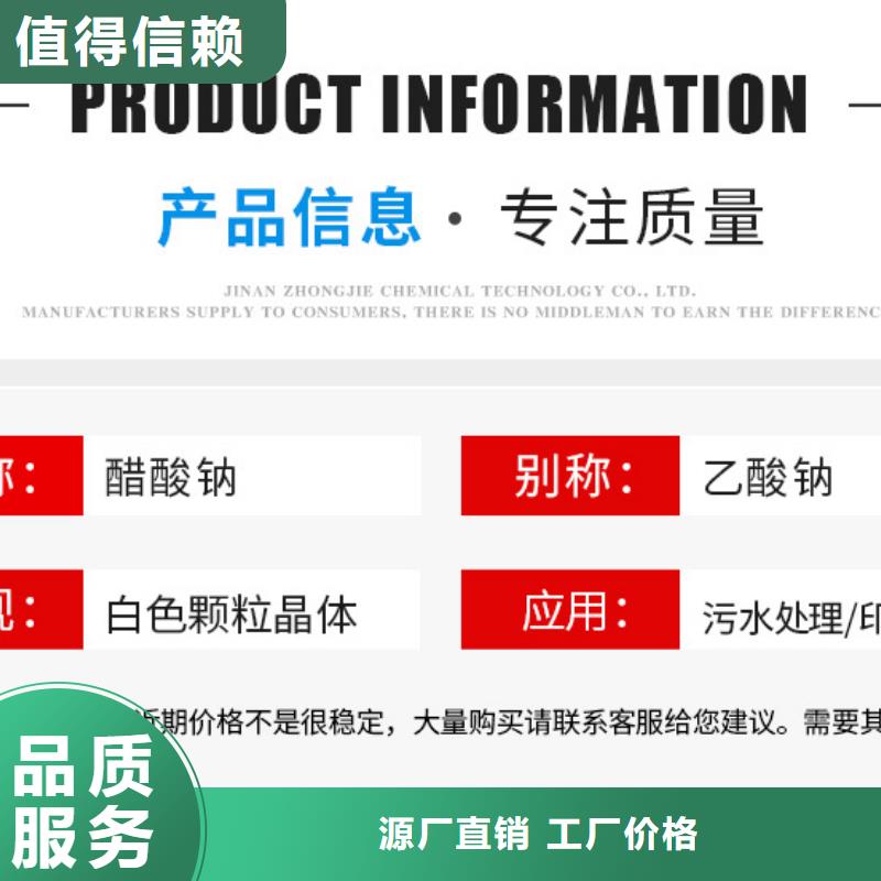 【醋酸钠】_绿色沸石海量现货直销