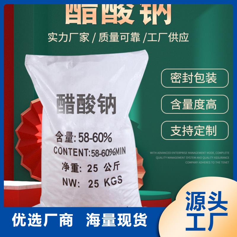 醋酸钠【非离子聚丙烯酰胺】规格齐全实力厂家