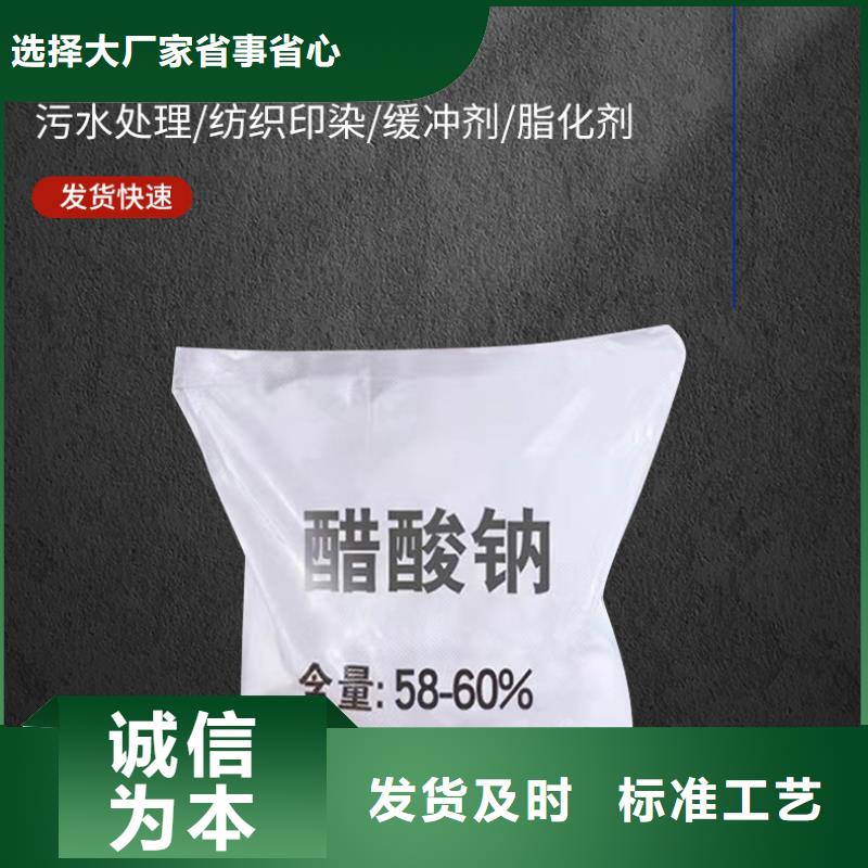 醋酸钠【絮凝剂】自有生产工厂