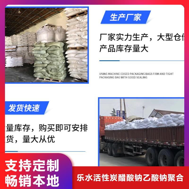 醋酸钠【非离子聚丙烯酰胺】规格齐全实力厂家