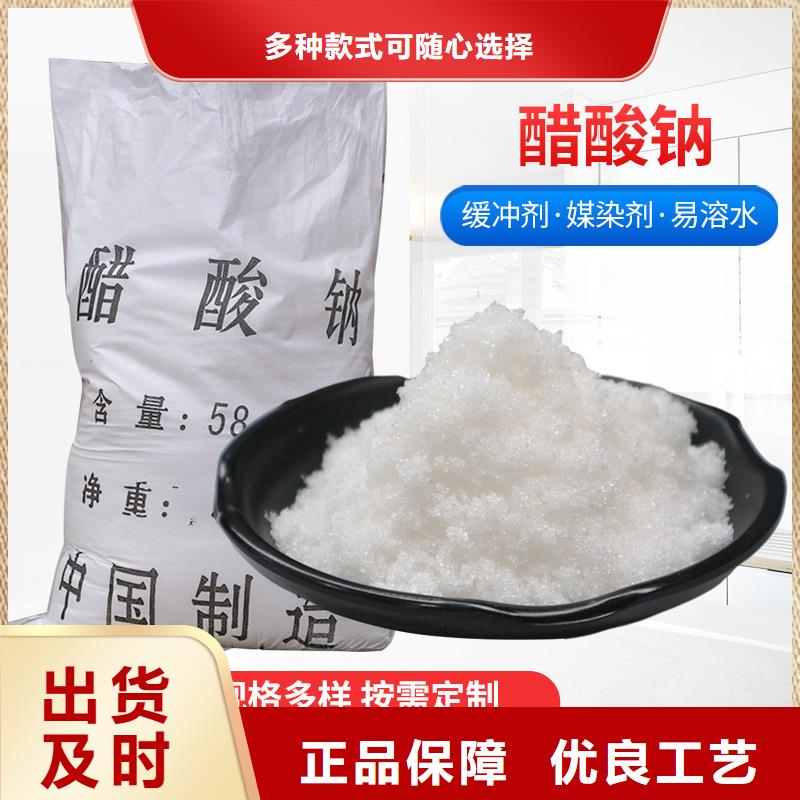 醋酸钠,58%乙酸钠支持货到付清