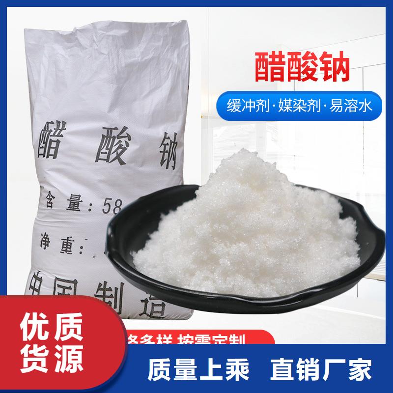 醋酸钠【非离子聚丙烯酰胺】规格齐全实力厂家