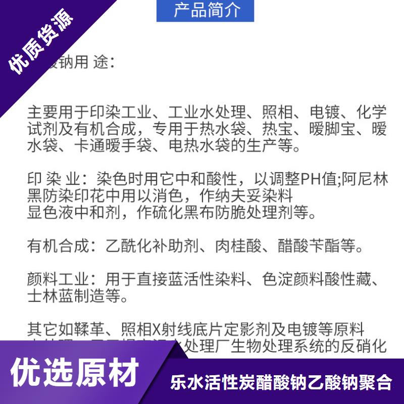 醋酸钠聚合氯化铝厂家直营