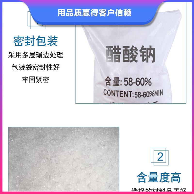 醋酸钠58%乙酸钠品质服务诚信为本