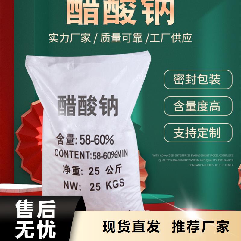 复合碳源-醋酸钠N年大品牌