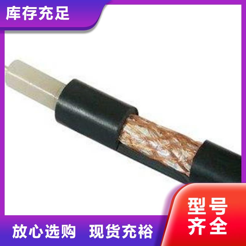 射频同轴电缆阻燃电缆厂家现货销售