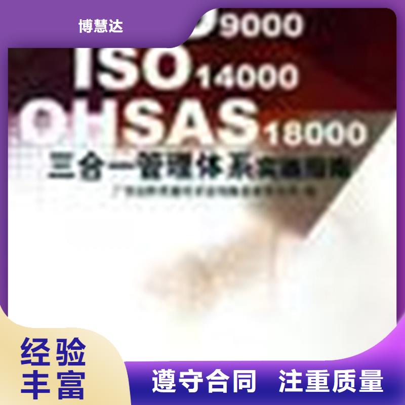 《惠州》订购ISO45001认证 机构不通过退款