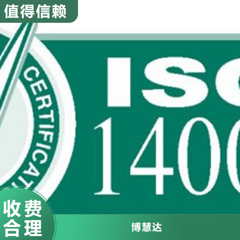 经营市ISO14000认证时间流程简单