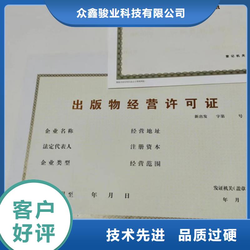 营业执照印刷厂成品油零售经营批准定制厂