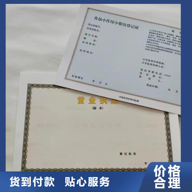 制作营业执照执业许可证印刷
