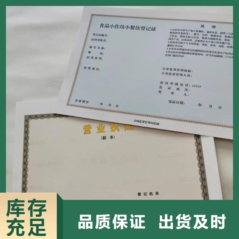 定制营业执照/食品小经营核准证印刷厂家