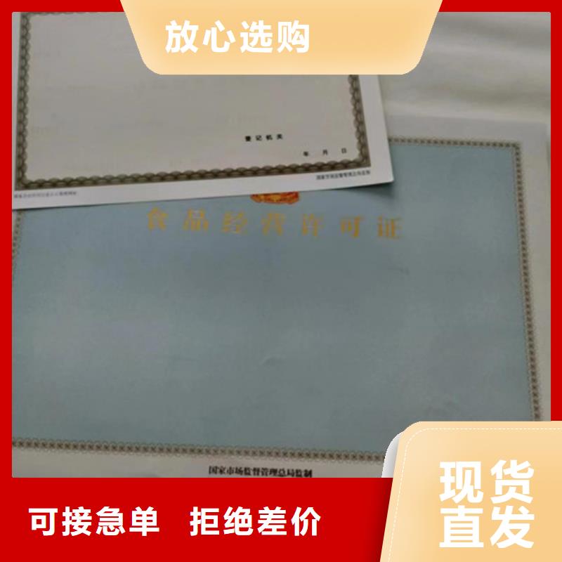 新版营业执照印刷厂定做救助证