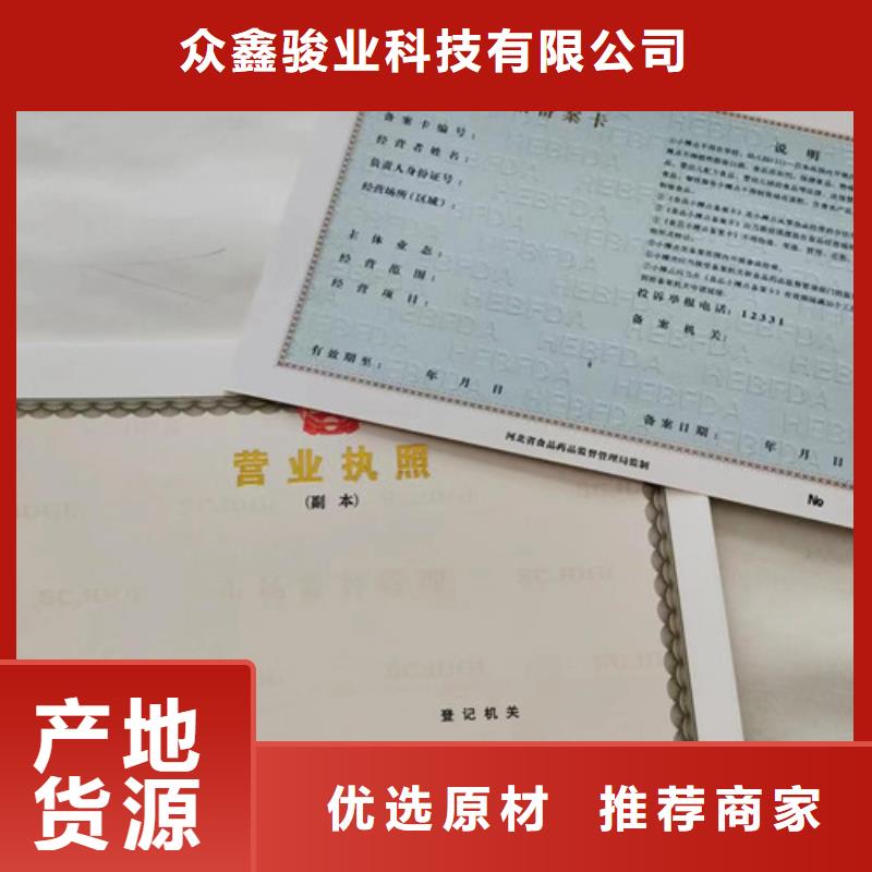 营业执照生产/医疗器械经营许可证印刷厂