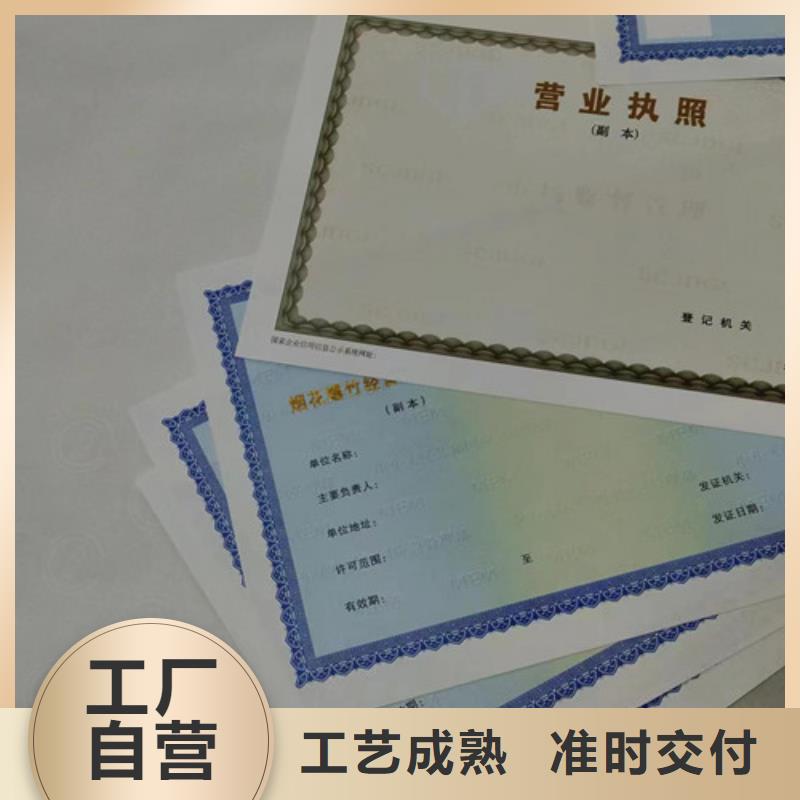 定制营业执照纸张公司农药经营许可证