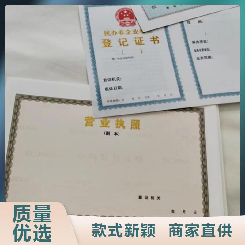 营业执照印刷/社会团体法人登记印刷厂家