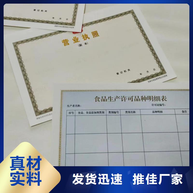 营业执照生产/医疗器械经营许可证印刷厂